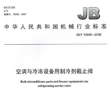 JB/T 10648-2006 յ䶳豸ֹ