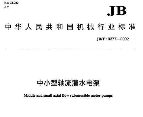 JB/T 10377-2002 СǱˮ