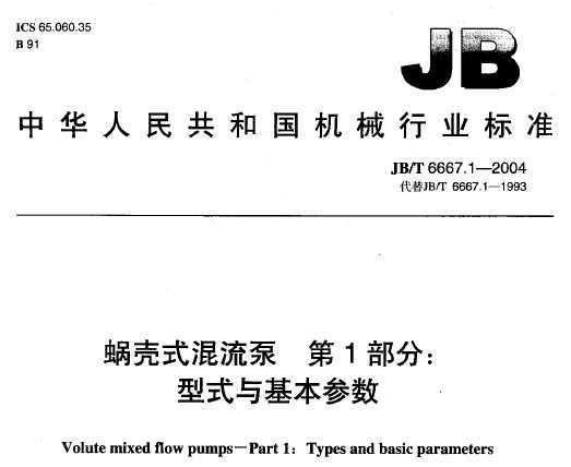 JB/T 6667.1-2004 Ͽʽ 1:ʽ