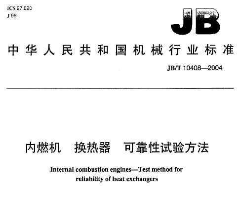 JB/T 10408-2004 ȼ ɿ鷽