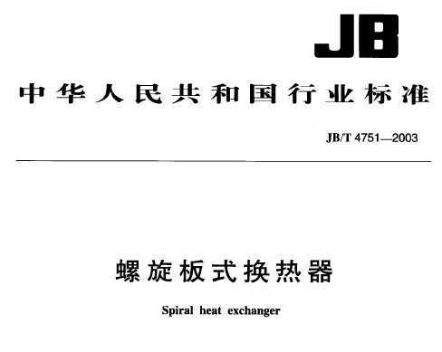 JB/T 4751-2003 ʽ