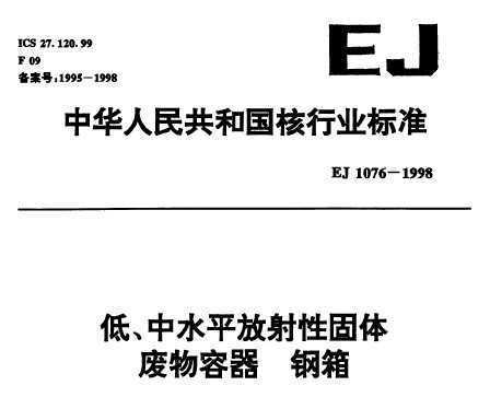 EJ 1076-1998 ͡ˮƽԹ 