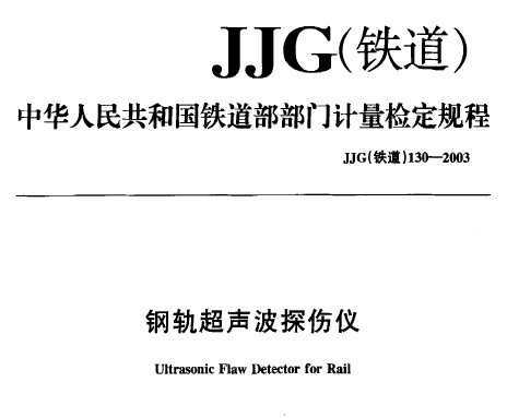 JJG()130-2003 ֹ쳬̽Ǽ춨