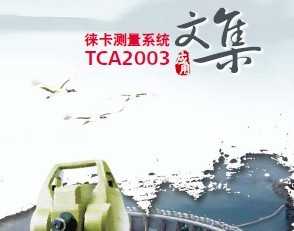 ⿨TCA2003ϵͳ