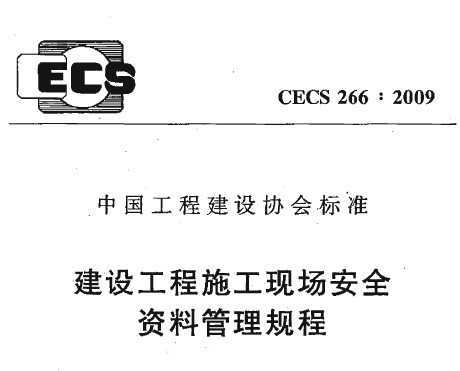 CECS 2662009 蹤ʩֳȫϹ