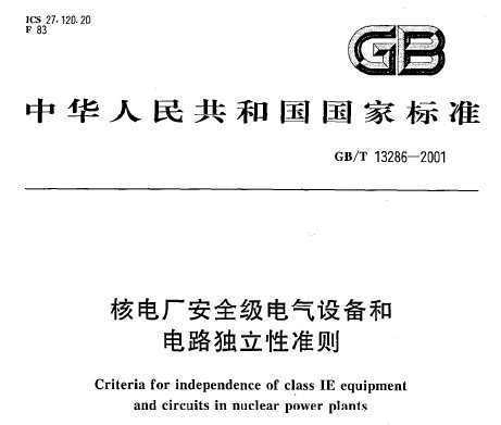 GB/T 13286-2001 ˵糧ȫ豸͵·׼