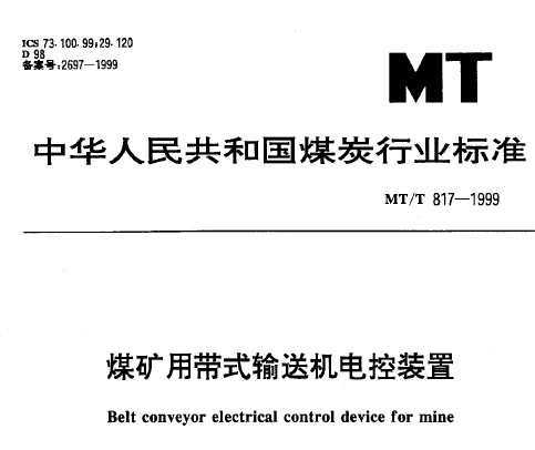 MT/T 817-1999 úôʽͻװ