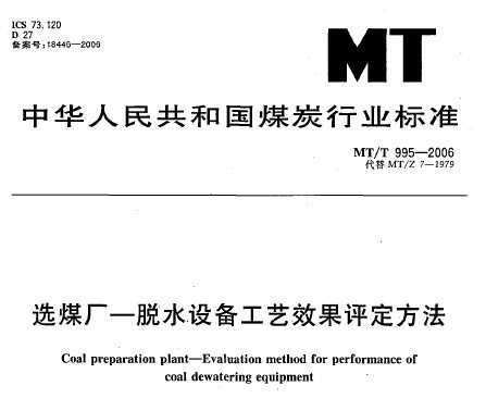 MT/T 995-2006 ѡú-ˮ豸Ч