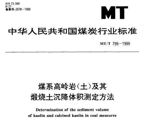 MT/T 799-1999 úϵ()ⶨ