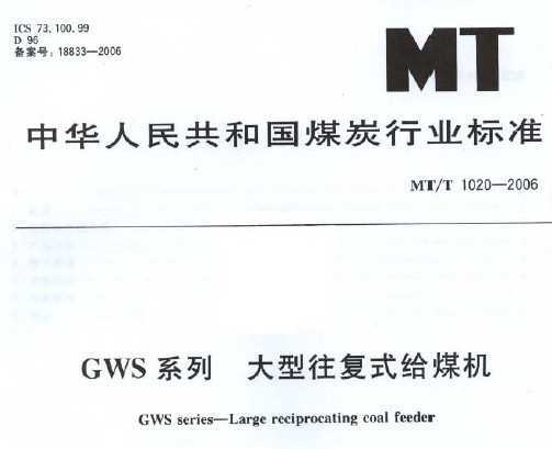 MT/T 1020-2006 GWS ϵ ʽú