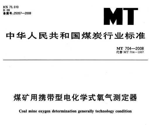 MT 704-2008 úЯ͵绯ѧʽⶨ