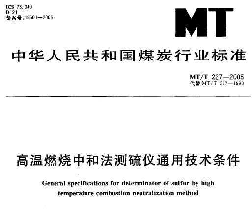 MT/T 227-2005 ȼкͷͨü