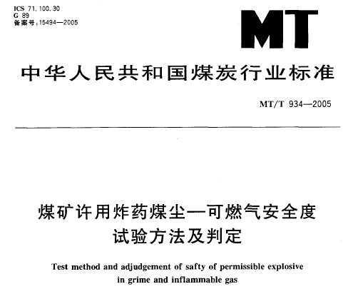 MT/T 934-2005 úըҩú-ȼȫ鷽ж