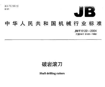 JB/T 6122-2004 ҹ