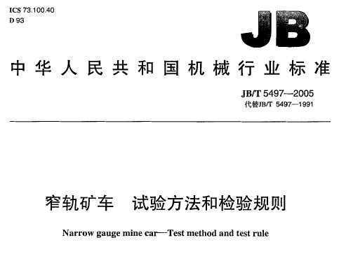 JB/T 5497-2005 խ鷽ͼ