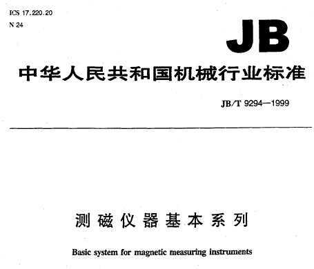 JB/T 9294-1999 ϵ