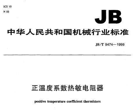 JB/T 9474-1999 ¶ϵ