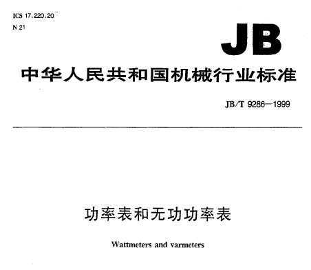 JB/T 9286-1999 ʱ޹ʱ