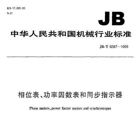 JB/T 9287-1999 λָͬʾ