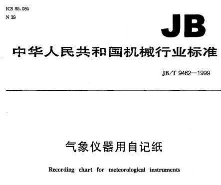 JB/T 9462-1999 Լֽ