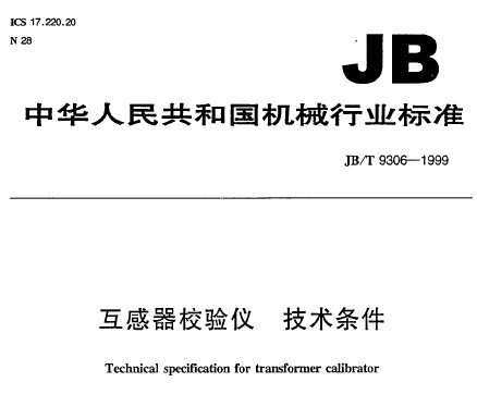 JB/T 9306-1999 У 