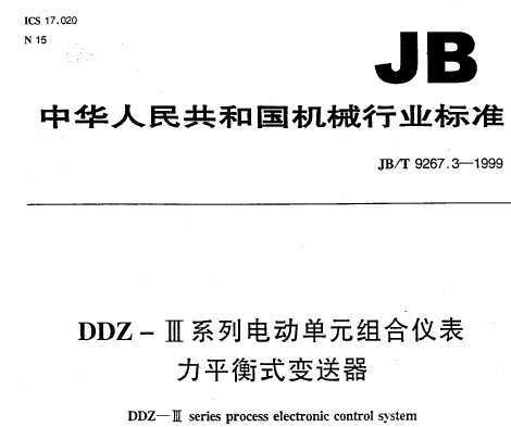 JB/T 9267.3-1999 DDZ-ϵе綯ԪǱ ƽʽ