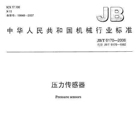 JB/T 6170-2006 ѹ