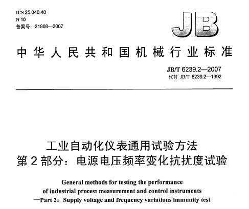 JB/T 6239.2-2007 ҵԶǱͨ鷽 2֣ԴѹƵʱ仯Ŷ