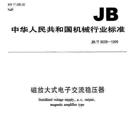 JB/T 9299-1999 ŷŴʽӽѹ