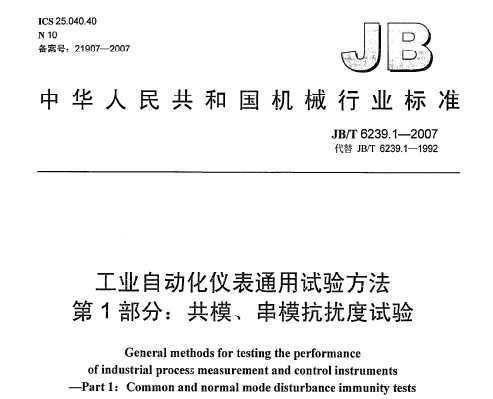 JB/T 6239.1-2007 ҵԶǱͨ鷽 1֣ģģŶ