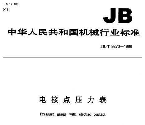 JB/T 9273-1999 ӵѹ