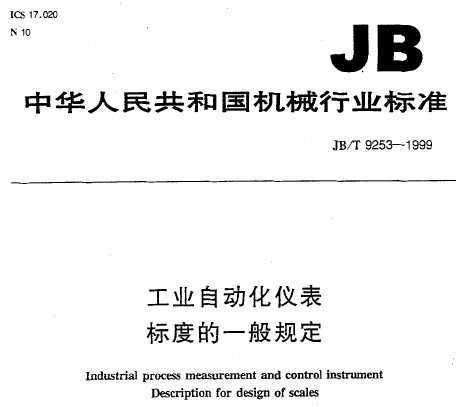 JB/T 9253-1999 ҵԶǱ ȵһ涨