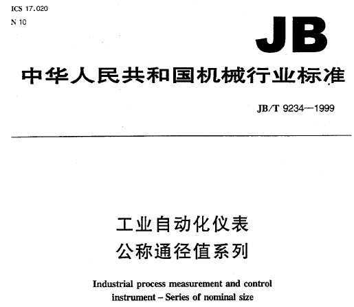 JB/T 9234-1999 ҵԶǱ ֵͨϵ