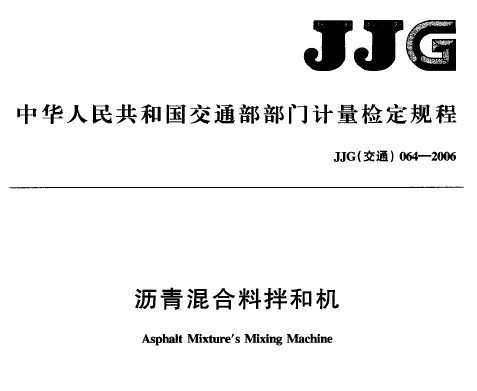 JJG(ͨ) 064-2006 ϰͻ춨