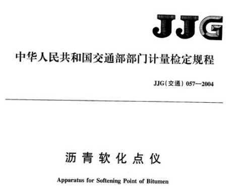 JJG(ͨ) 057-2004 Ǽ춨