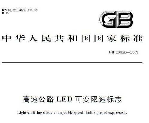 GB 23826-2009 ٹ·LEDɱٱ־