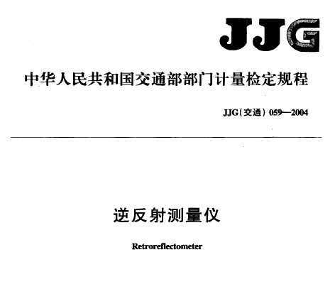 JJG(ͨ) 059-2004 淴Ǽ춨