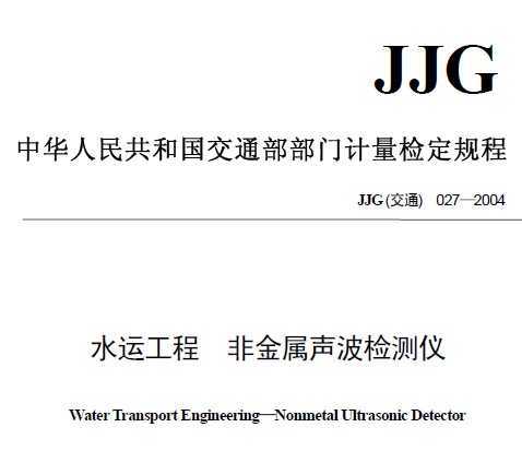 JJG(ͨ)027-2004 ˮ˹ ǽǼ춨