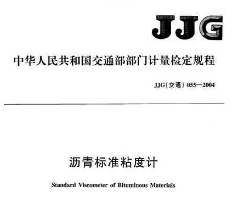 JJG(ͨ) 055-2004 ׼ճȼƼ춨