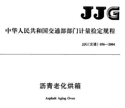 JJG(ͨ) 056-2004 ϻ춨