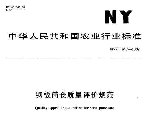 NY/T 647-2002 ְͲ۹淶