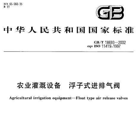 GB/T 18693-2002 ũҵ豸 ʽ