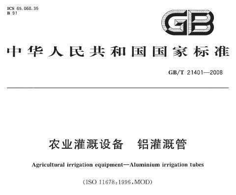 GB/T 21401-2008 ũҵ豸 ȹ