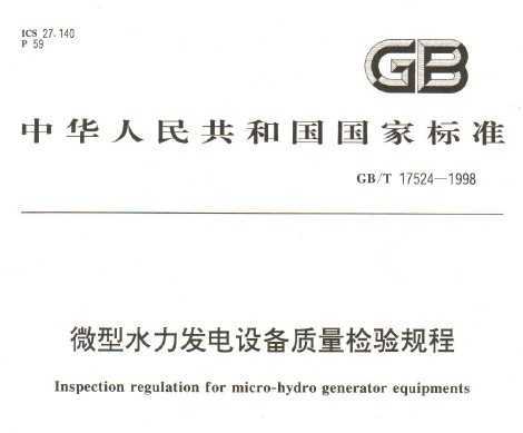 GB/T 17524-1998 ΢ˮ豸