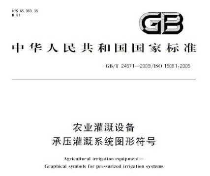 GB/T 24671-2009 ũҵ豸 ѹϵͳͼη