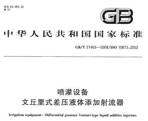 GB/T 21403-2008 豸 ʽѹҺ