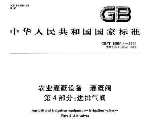 GB/T 18691.4-2011 ũҵ豸 ȷ 4֣