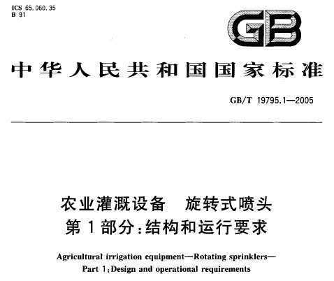 GB/T 19795.1-2005 ũҵ豸 תʽͷ 1 ṹҪ