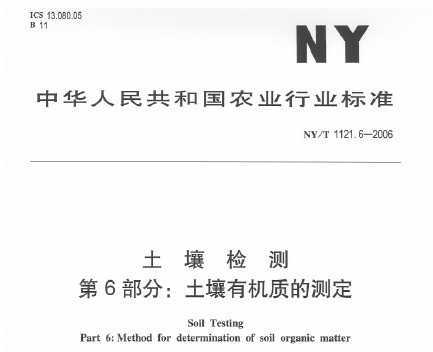 NY/T 1121.6-2006  6֣лʵĲⶨ