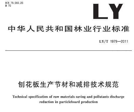 LY/T 1979-2011 ٻڲĺͼż淶